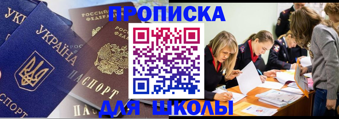 прописка регистрация в Башкортостане