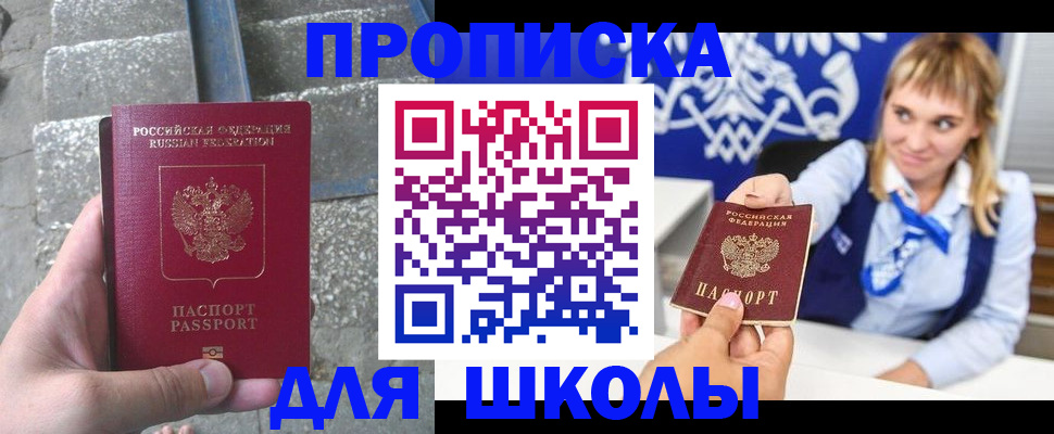 временная регистрация купить в Башкортостане