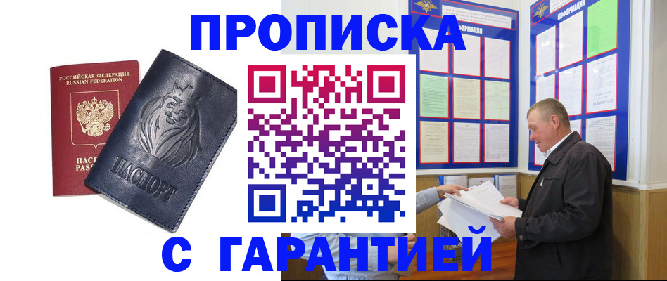 прописка поиск в Башкортостане