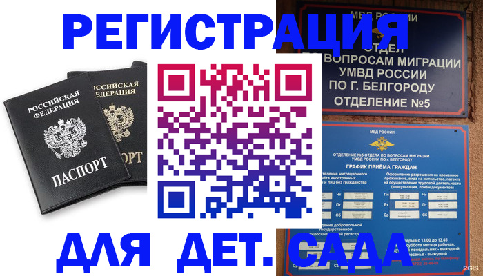 временная регистрация купить в Башкортостане