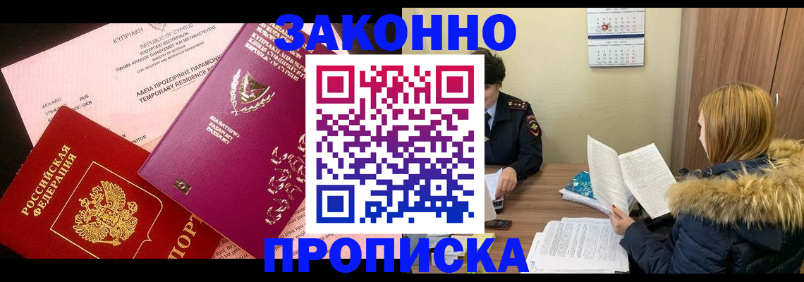 прописка поиск в Башкортостане