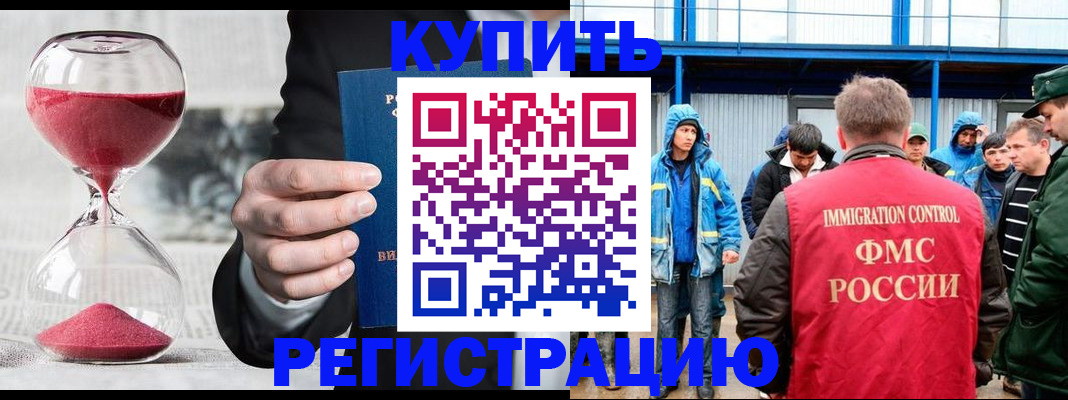 купить прописку в Башкортостане